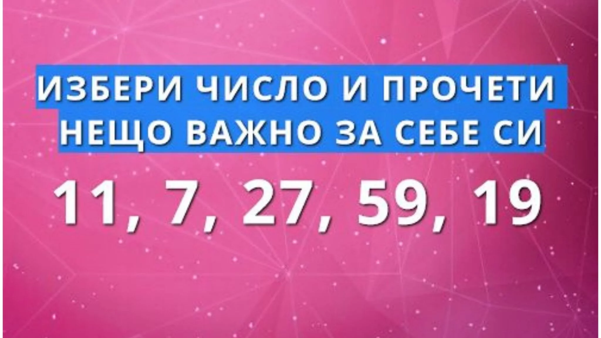 Избери Число и Прочети нещо Важно за Себе си: Напишете числото което сте избрали! 3 fivajno1zateb34