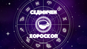 sedmichen horoskop nov