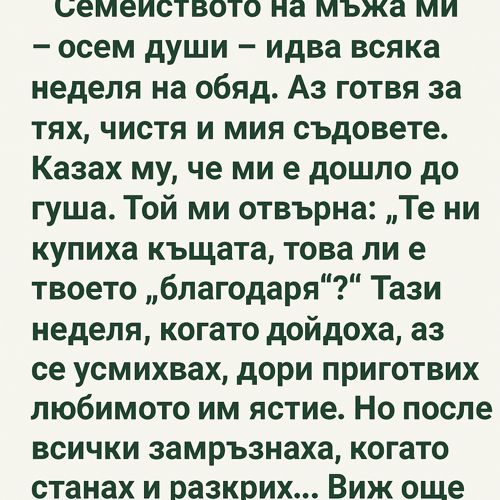 Семейството на мъжа ми – осем души – идва всяка неделя на обяд. 👇 3 21d73d7a b8ad 40fa b613 a308ce0aac2c