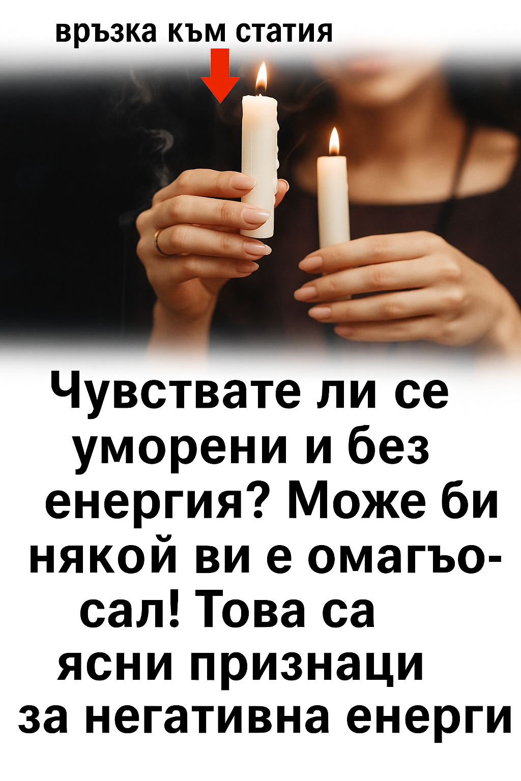 Това са признаците ,че някой ви е проклел 👇 3 22f8a8bc 6d77 439a 861a e0b8b2afdd13