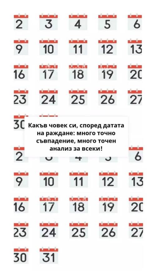 Какъв човек си, според датата на раждане: много точно съвпадение, много точен анализ за всеки 3 476426439 122165225306271488 3651635067138852839 n