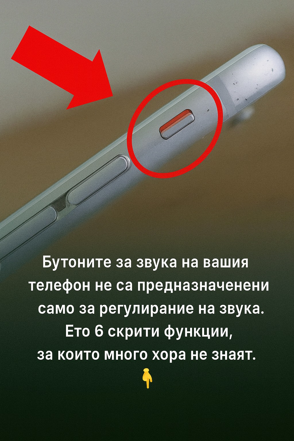 Отдавна използваш телефон, но НЯМАШ И НАЙ-МАЛКА ПРЕДСТАВА за тези неща 👇 3 526645490 1303759238426962 6318728683064457021 n