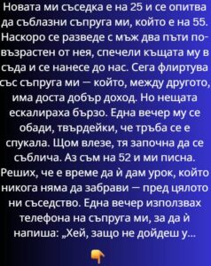 Новата ни съседка се опита да съблазни съпруга ми … 👇 14 531356762 1309938154475737 3770178974764718482 n