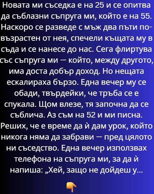 Новата ни съседка се опита да съблазни съпруга ми … 👇 3 531356762 1309938154475737 3770178974764718482 n