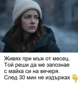 Живях при мъж от месец. Той реши да ме запознае с майка си на вечеря. След 30 мин не издържах. 😱 58 623474593 1572854444404200 1998280994855851289 n