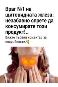 Тази храна вреди на вашата щитовидна жлеза 👇 💬 2 624498833 122182469372593989 1058081320028357929 n