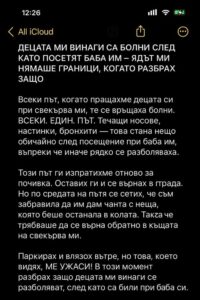 ДЕЦАТА МИ ВИНАГИ СА БОЛНИ СЛЕД КАТО ПОСЕТЯТ БАБА ИМ – ЯДЪТ МИ НЯМАШЕ ГРАНИЦИ, КОГАТО РАЗБРАХ ЗАЩО 👇 8 626781851 122182917062593989 891168339146224409 n