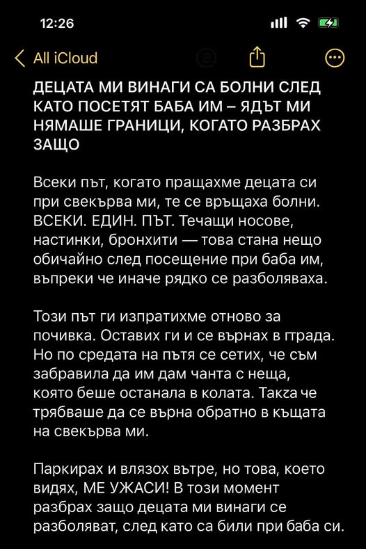 ДЕЦАТА МИ ВИНАГИ СА БОЛНИ СЛЕД КАТО ПОСЕТЯТ БАБА ИМ – ЯДЪТ МИ НЯМАШЕ ГРАНИЦИ, КОГАТО РАЗБРАХ ЗАЩО 👇 3 626781851 122182917062593989 891168339146224409 n