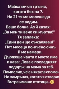Майка ми си тръгна, когато бях на 7. На 21 тя ме молеше да се видим. ⤵️ 50 630613573 122183081048593989 2190225577038161382 n