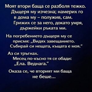 Моят втори баща се разболя тежко. 👇 8 631642368 122183309756593989 4408143392826692820 n