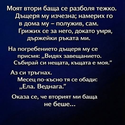 Моят втори баща се разболя тежко. 👇 3 631642368 122183309756593989 4408143392826692820 n