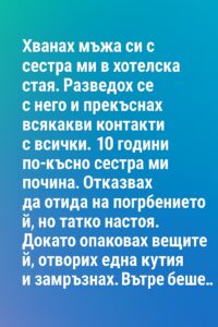 Хванах мъжа си с сестра ми в хотелска стая. 👇 20 635177092 122184228230593989 3134292477475218383 n 1