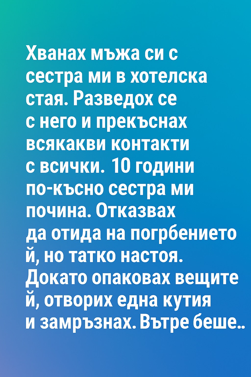Хванах мъжа си с сестра ми в хотелска стая. 👇 3 635177092 122184228230593989 3134292477475218383 n 1