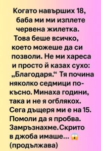 Когато станах на 18, баба ми ми изплете червен пуловер 👇 20 639539486 122184704054593989 2468172769869776524 n