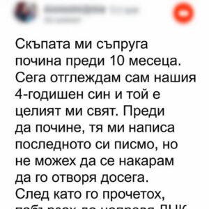 Скъпата ми съпруга почина преди 10 месеца 👇 38 639667429 122184639560593989 1417504980126551051 n