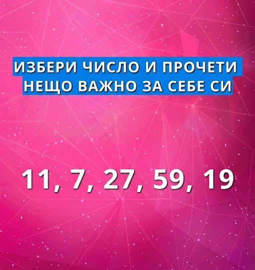 Избери Число и Прочети нещо Важно за Себе си: 3 641276060 1219121953732796 7469948453899678775 n