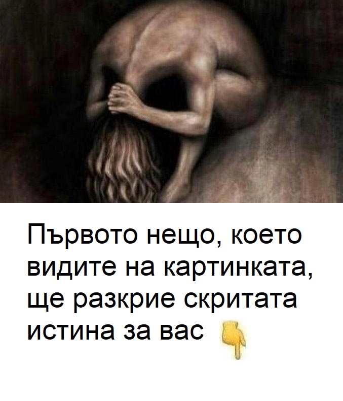 Първото нещо, което видите на картинката, ще разкрие скритата истина за вас. 😱 3 641287713 1593334395689538 820271578612333430 n