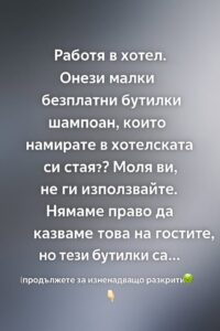 Работя в хотел. Онези малки безплатни бутилки шампоан, които намирате в хотелската си стая? Моля ви, не ги използвайте. Нямаме право да казваме това на гостите, но тези бутилки са… (продължете за изненадващо разкритие 🤢)👇 26 641473428 122185064954593989 2573218882131153864 n