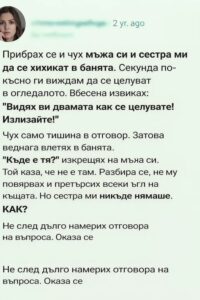 Прибрах се у дома и чух мъжа си и сестра ми да се кискат в банята. Секунда по-късно ги видях да се целуват в огледалото. 👇 38 643394568 122185240286593989 1230558620449606601 n