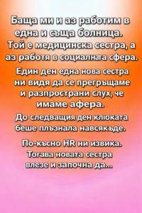 Баща ми и аз работим в една и съща болница. 👇 44 665eb191 befc 4128 a07a 555514405e6c