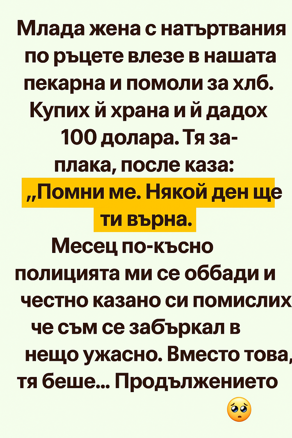 Млада жена с натъртвания по ръцете влезе в нашата пекарна и помоли за хляб. 👇 3 6e94e6ba 62bf 4486 86c6 717620107dd0