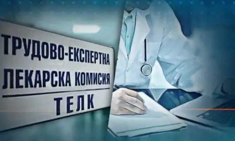 Извънредна новина за хората с ТЕЛК и НЕЛК… Вижте повече 👇👇 👇 3 7bf462047bc9567f4a507ec8822bb313