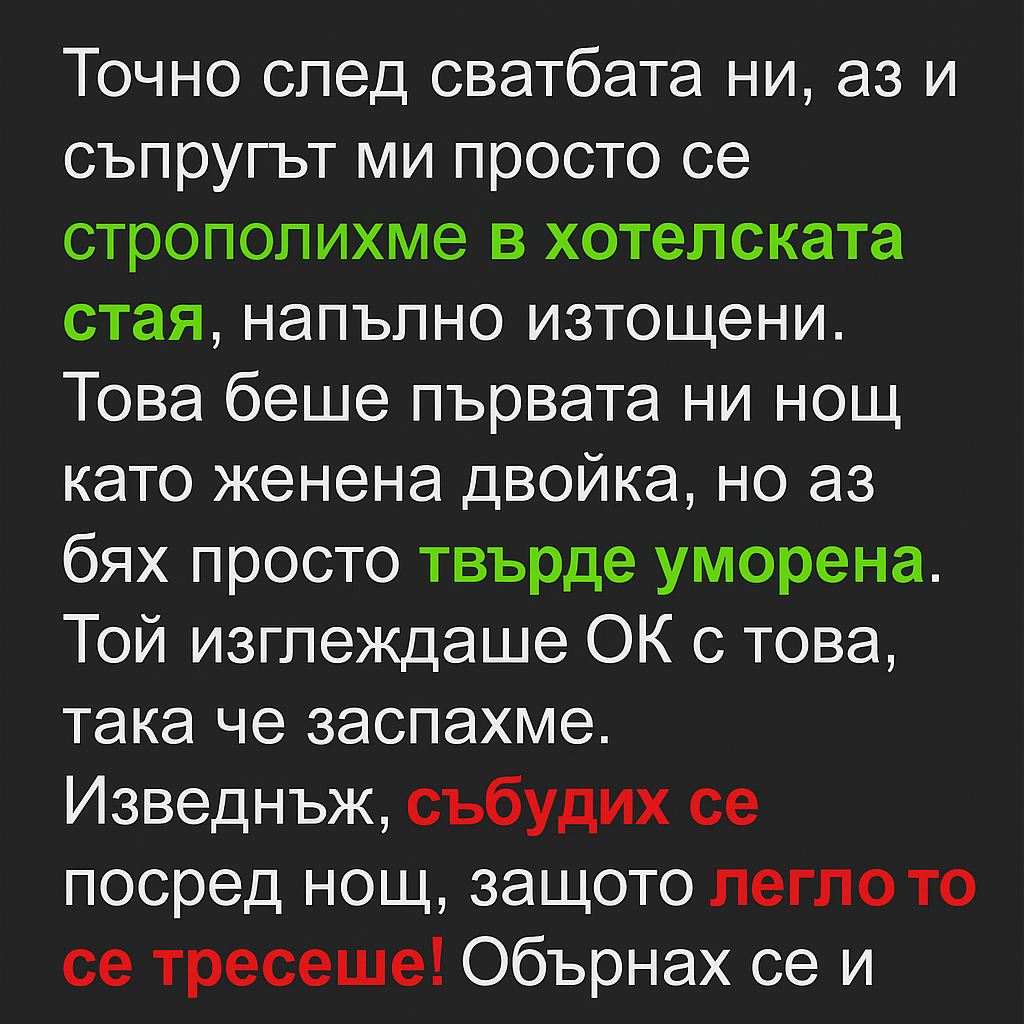 Точно след сватбата ни, аз и съпругът ми просто се строполихме в хотелската стая, напълно изтощени.👇 3 a74d88a5 708b 474e b4fb e3eab4a5845a