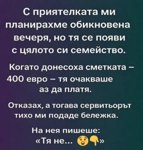 С приятелката ми планирахме обикновена вечеря, но тя се появи с цялото си семейство. Когато донесоха сметката – 400 евро – тя очакваше аз да платя. Отказах, а тогава сервитьорът тихо ми подаде бележка. На нея пишеше: „Тя не… 😲👇 2 task 01kgcf3qsre739340mjaezv3z9