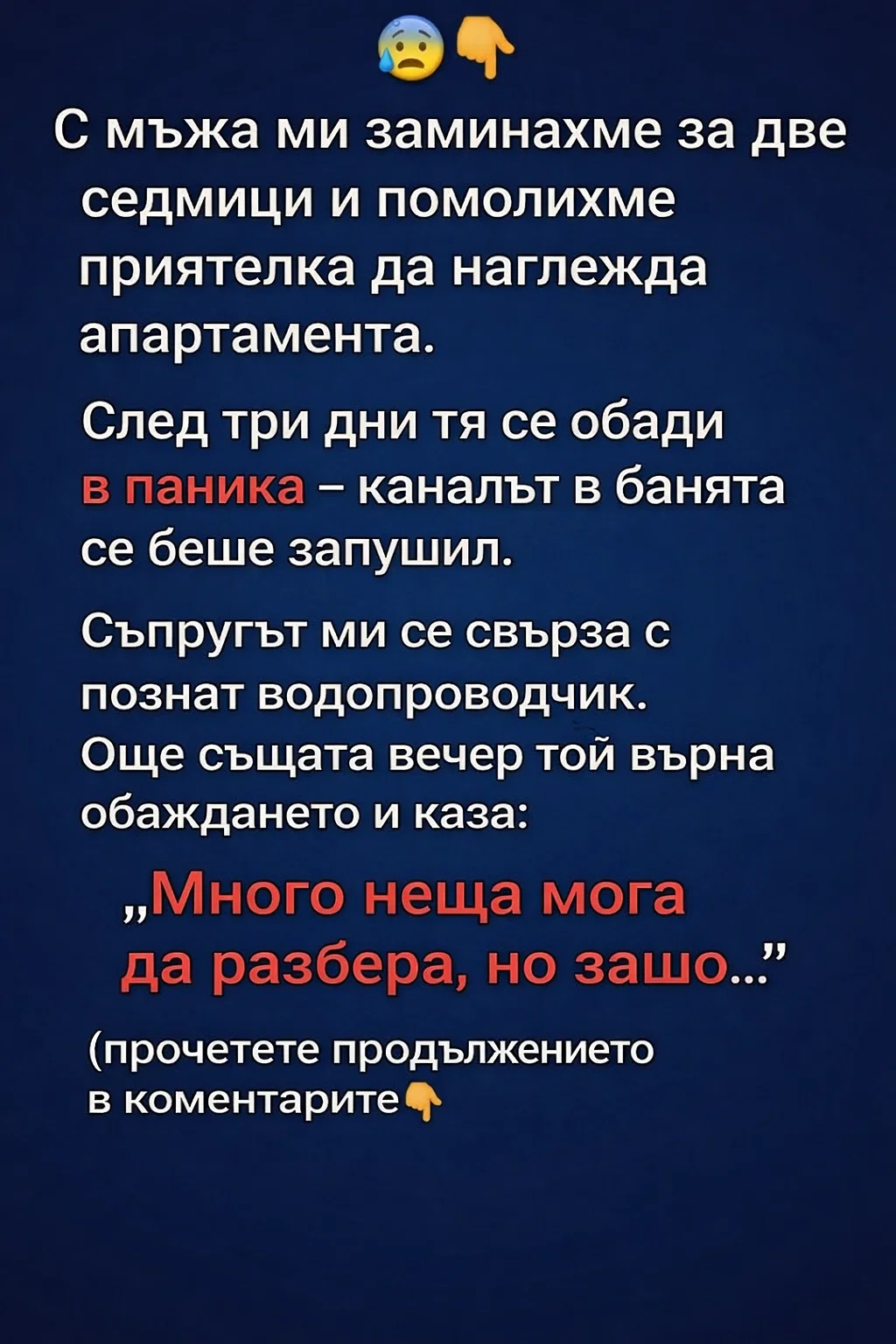 С мъжа ми заминахме за две седмици и помолихме приятелка да наглежда апартамента. След три дни тя се обади в паника 3 task 01kgcf9c4df16beyrbmmzf5pg8 1769945294 img 1