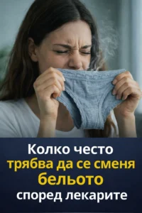Колко често е препоръчително да подменяте бельото си… 👀👇 32 task 01kgcfk3frfw2aakagbn9hge2r 1769945584 img 0