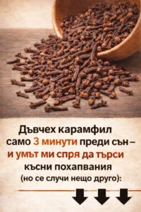 Тази обикновена подправка, приета преди сън, напълно промени тялото и съня ми – няма да повярвате какво се случи… 44 task 01kgcgpz52f6ebxe09abj2m8r0 1769946768 img 1