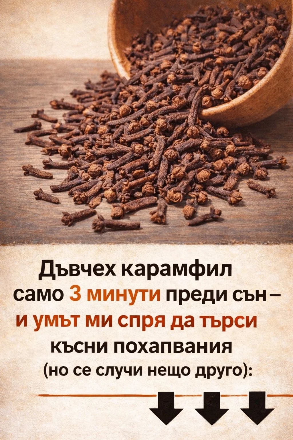 Тази обикновена подправка, приета преди сън, напълно промени тялото и съня ми – няма да повярвате какво се случи… 3