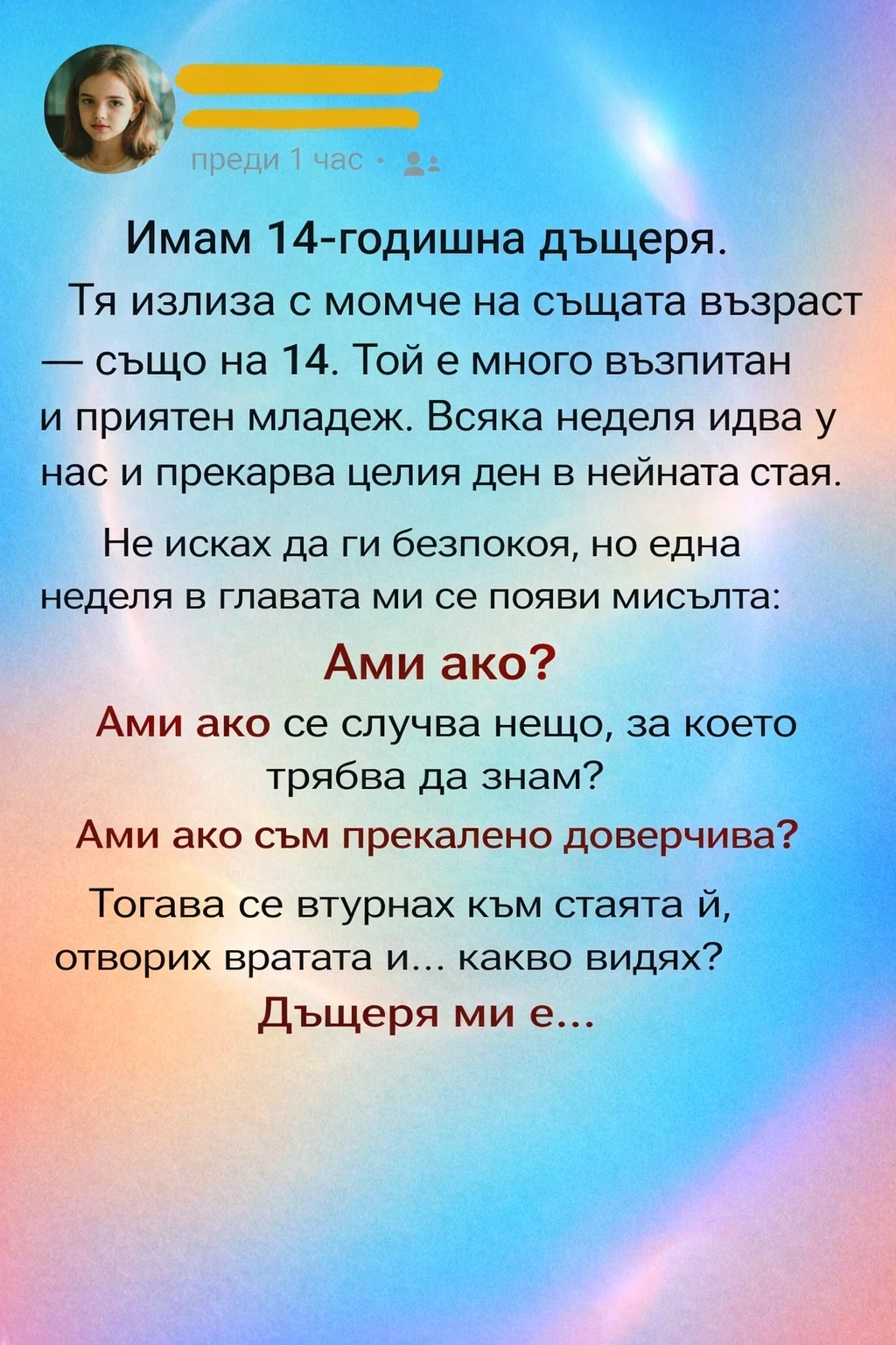 Имам 14-годишна дъщеря. Тя излиза с момче на същата възраст — също на 14. Той е много възпитан и приятен младеж. Всяка неделя идва у нас и прекарва целия ден в нейната стая. 3 task 01kgh9ykfze1t8dtm62srqbqkt 1770107473 img 1