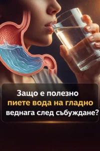 Как пиенето на вода на гладно веднага след събуждане може да подобри цялостното ви здраве? 😲 50 task 01kghe804xestrf77cfqrn5f0z 1770111932 img 0