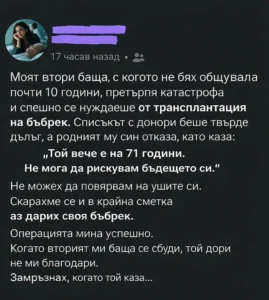 Моят втори баща, с когото не бях общувала почти 10 години, претърпя катастрофа и спешно се нуждаеше от трансплантация на бъбрек. 8 task 01kghgcrwke97a4839mafn0aam
