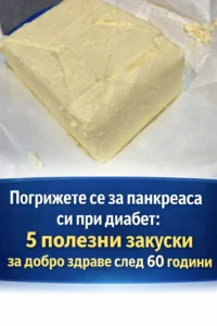 Пазете панкреаса си при диабет – 5 полезни идеи за закуска за добро здраве след 60 години 👇👇👇 32 task 01kghgs2r8ea7vndpfdb48bzmx 1770114592 img 1