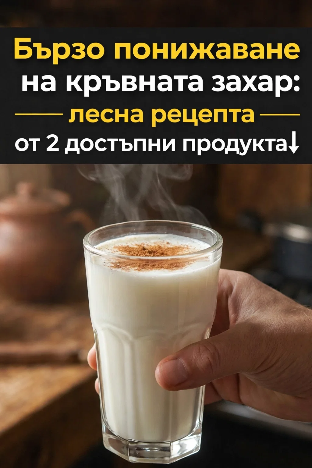 Кръвната захар може да се понижи бързо: лесен метод с 2 леснодостъпни съставки 👇👇👇 3 task 01kgpf32hbe2vr73m94jg1ryr4 1770280591 img 0