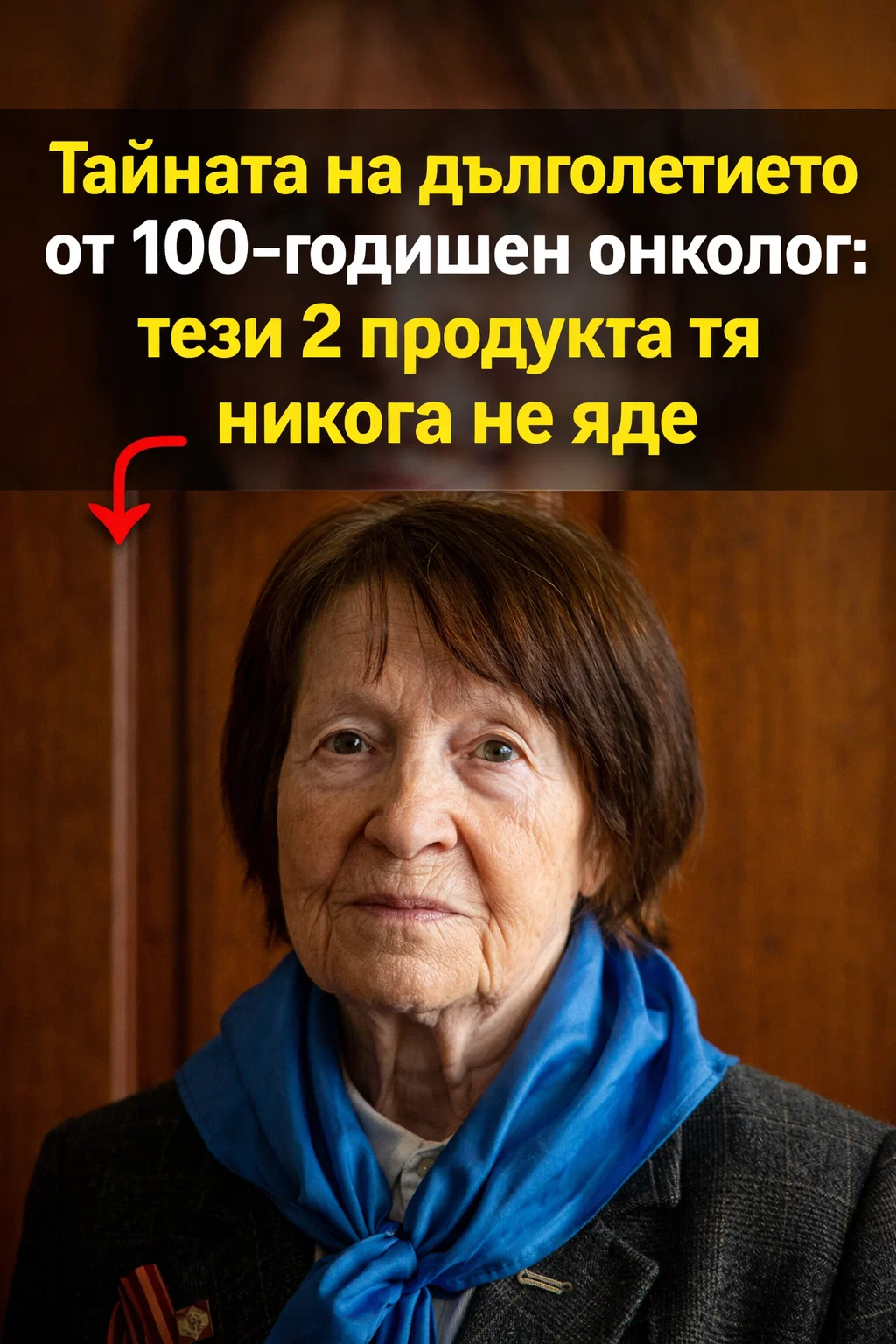 Онколог на над 100 години разкри кои са двете храни, които никога не присъстват в ежедневното ѝ меню 👇👇👇 3 task 01kgpf7311fw7bkch8he7j5g18 1770280721 img 1