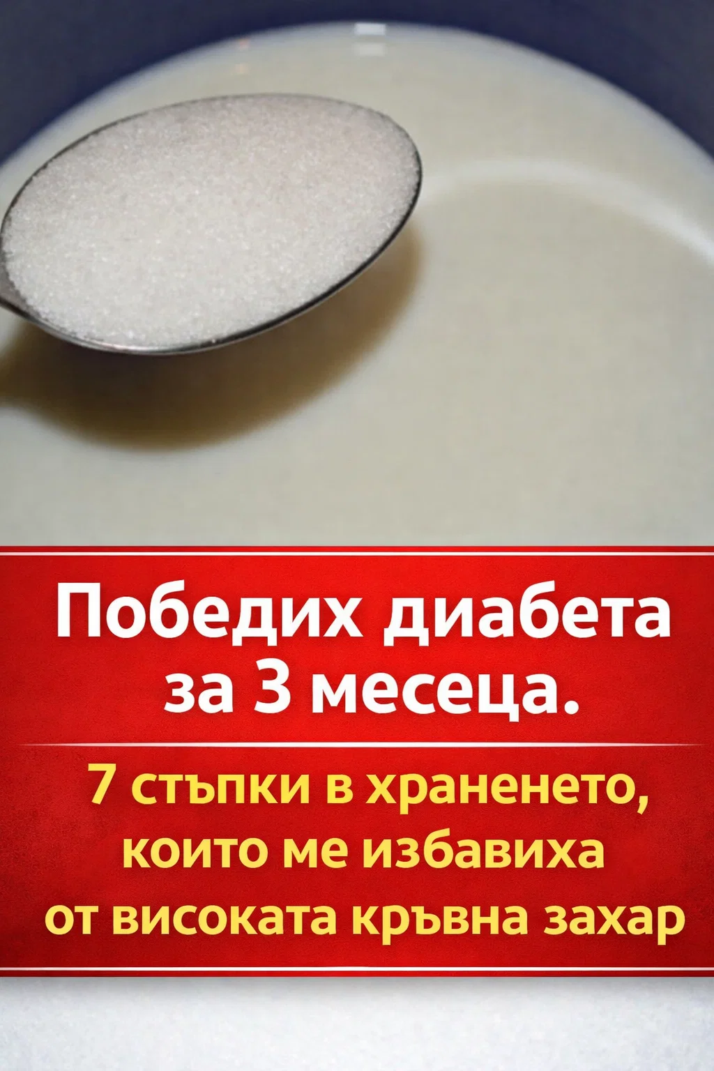 Как успях да овладея диабета за 3 месеца: 7 хранителни промени, които ми помогнаха да нормализирам кръвната захар 👇👇👇 3 task 01kgpv758memhrnb66bd5mpp44 1770293309 img 0