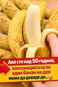 Ако сте над 50 години, консумацията на по един банан на ден може да доведе до… 😮 20 task 01kgvzsxekf9qbpyhqdaq6epy6 1770465898 img 0 1