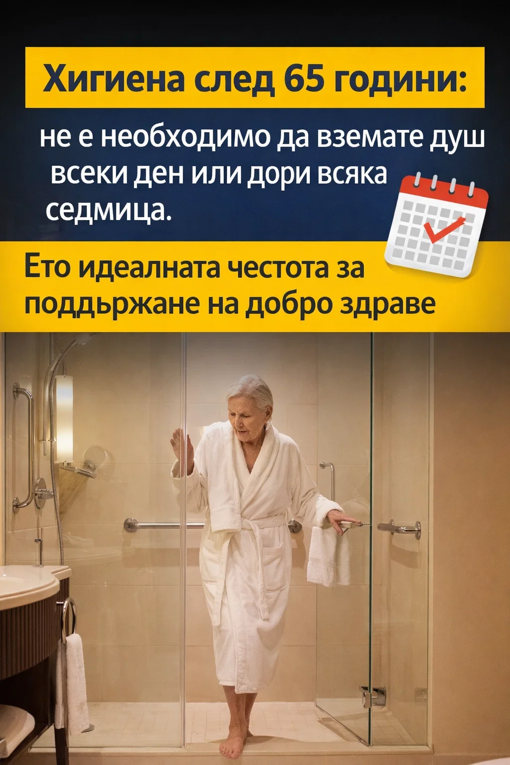 Хигиена след 65 години: Не е нужно да вземате душ всеки ден — нито пък задължително всяка седмица. Ето оптималната честота, която може да подпомогне поддържането на добро здраве. 👇👇… 3