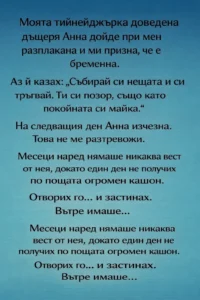 Моята тийнейджърка доведена дъщеря Анна дойде при мен разплакана и ми призна, че е бременна. Аз ѝ казах: „Събирай си нещата и си тръгвай 32 task 01kh18ywtjfp18ps7fa0n85dyt 1770643313 img 0