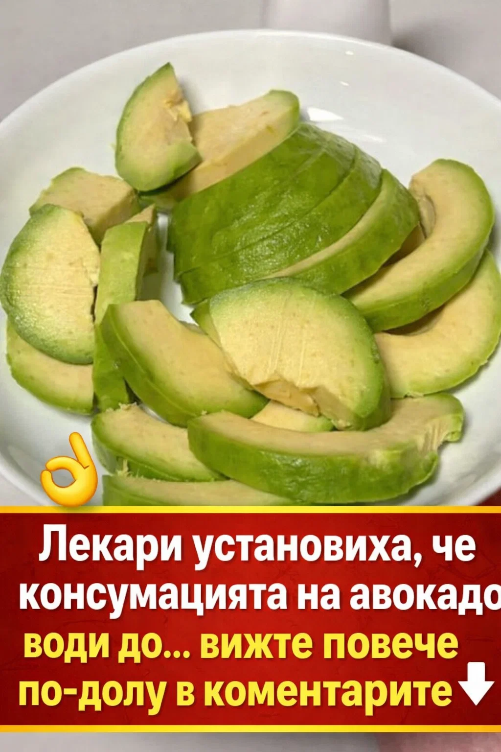 👌 Лекари установиха, че консумацията на авокадо води до… вижте повече по-долу ⤵ 3