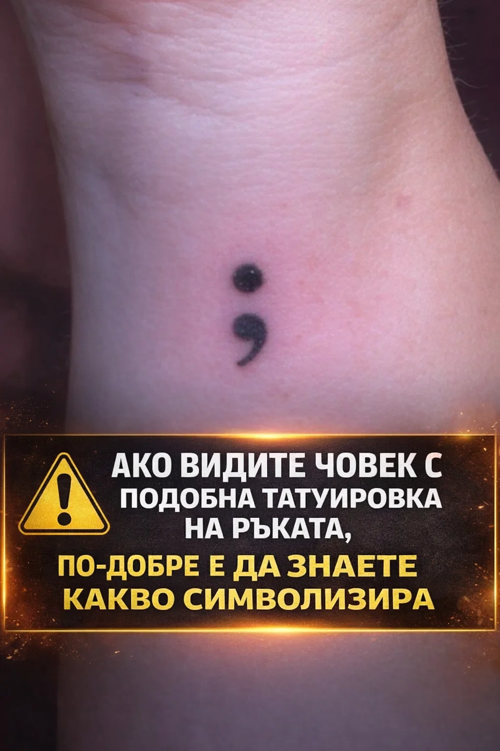 ⚠️ Внимание: тази татуировка не е просто знак – бъдете нащрек… 😱🚨👇 Вижте повече 3