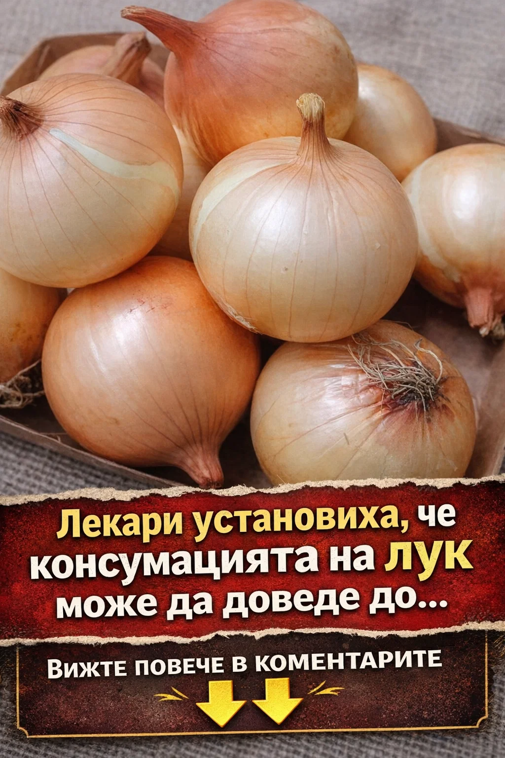 Лекари установиха, че консумацията на лук може да доведе до… Вижте повече ⬇️⬇️⬇️ 3 task 01kh1bjd45ehsb6m8kg6ddhjpz 1770646071 img 0