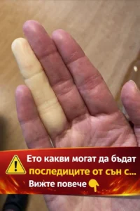Ето какви могат да бъдат последиците от сън с… Вижте повече 👇 20 task 01kh1c98s8e7zbdfx8jqs31fb8 1770646759 img 1
