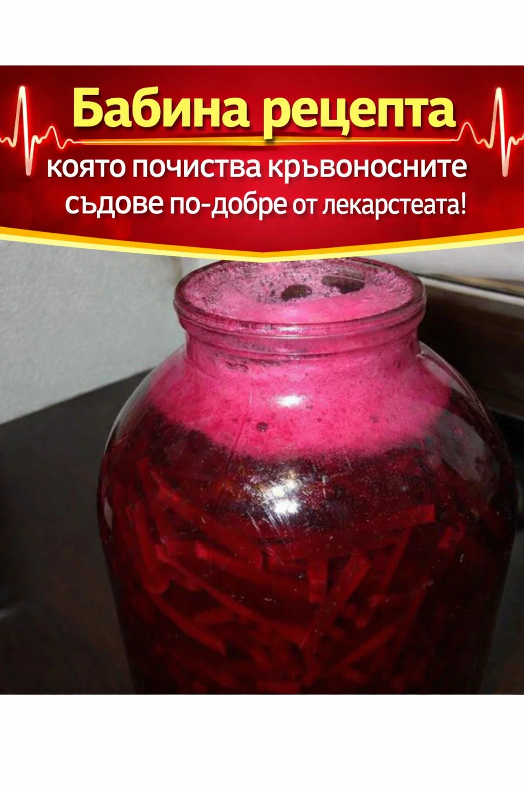 Бабина рецепта, за която се твърди, че подпомага прочистването на кръвоносните съдове по-ефективно от медикаменти! 3