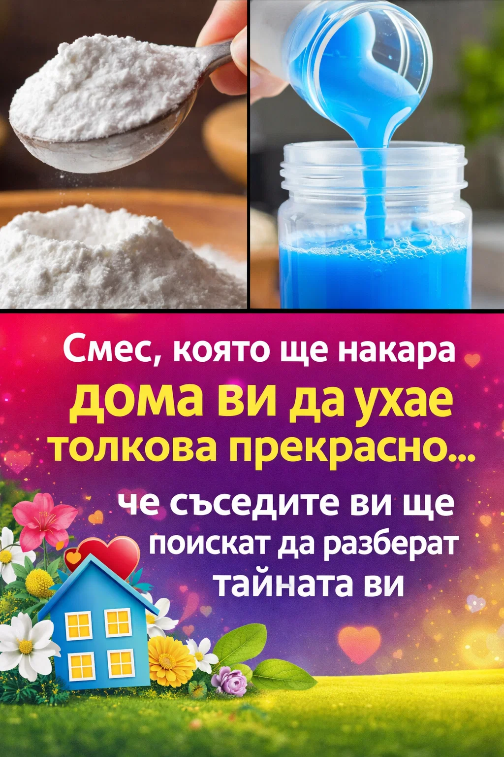 Смес, която ще накара дома ви да ухае изключително приятно… съседите ви със сигурност ще попитат каква е тайната 👇 3 task 01kh8t6tp8f48arqs5bseh9g9k 1770896224 img 0