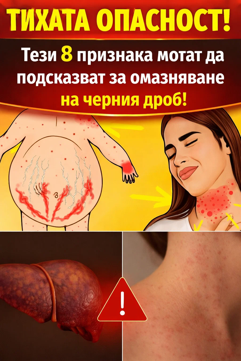 ТИХАТА ОПАСНОСТ! ⚠️ Тези 8 признака могат да подсказват за омазняване на черния дроб! 3 task 01kh8tdjh6e4kr0afgq4j3f4f3 1770896448 img 1