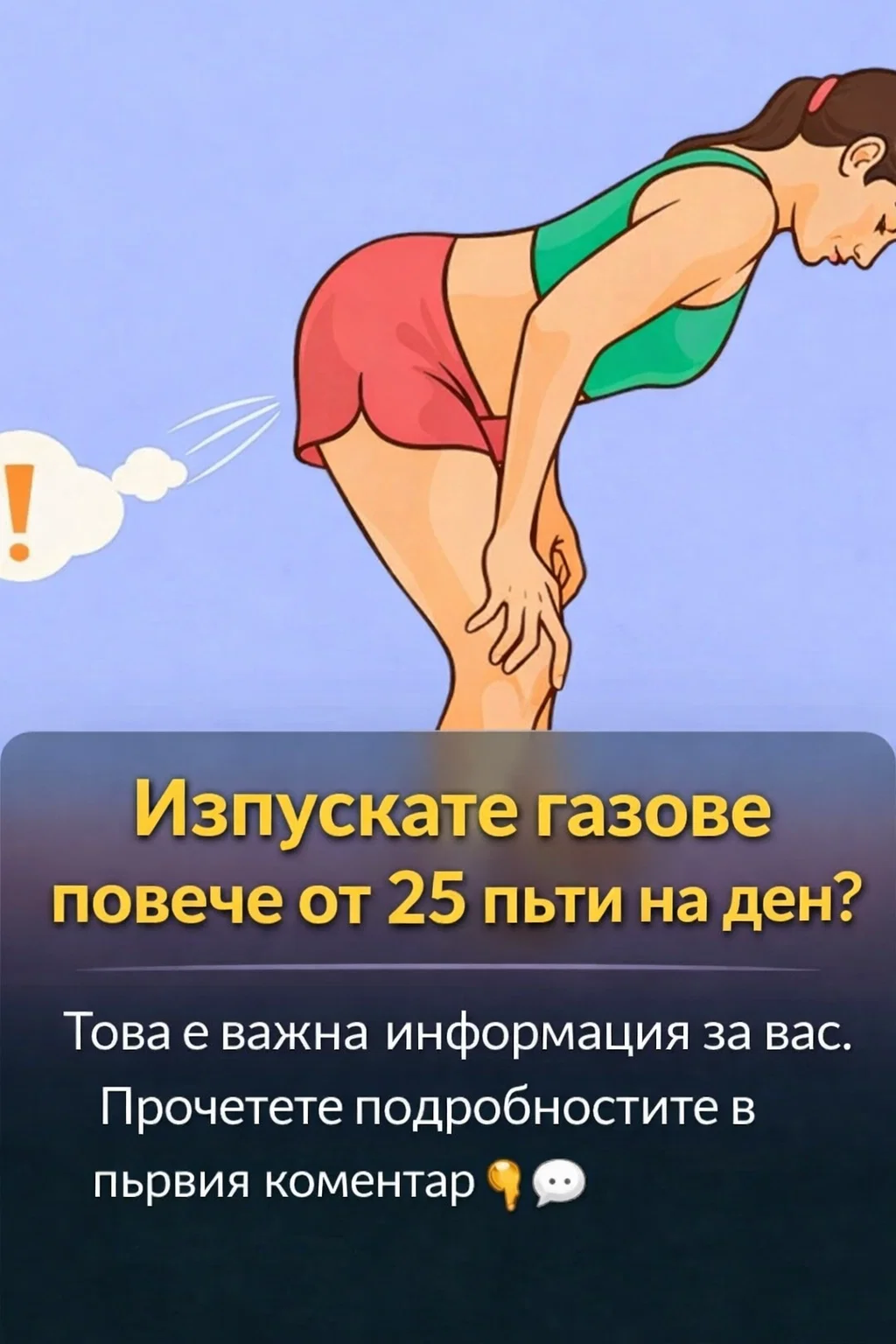 Ако изпускате газове повече от 25 пъти на ден, това означава, че имате…🤢👇 3 task 01khh2cssrebdtf7fjsfyhf371 1771173244 img 0